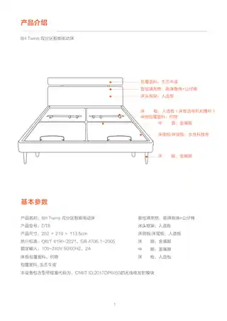 8H Twins 双分区智能电动床